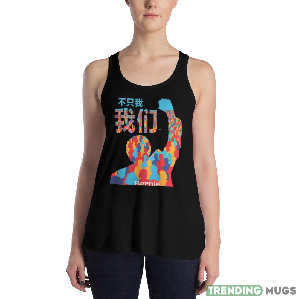 Not Me, Us Bernie Sanders Mandarin Language Shirt Dark Shirt Not Me, Us Bernie Sanders Mandarin Language Shirt Dark Shirt