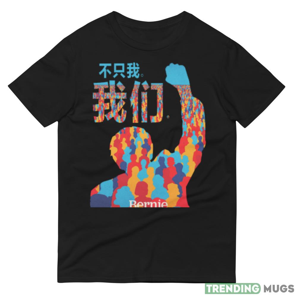Not Me, Us Bernie Sanders Mandarin Language Shirt Dark Shirt Not Me, Us Bernie Sanders Mandarin Language Shirt Dark Shirt